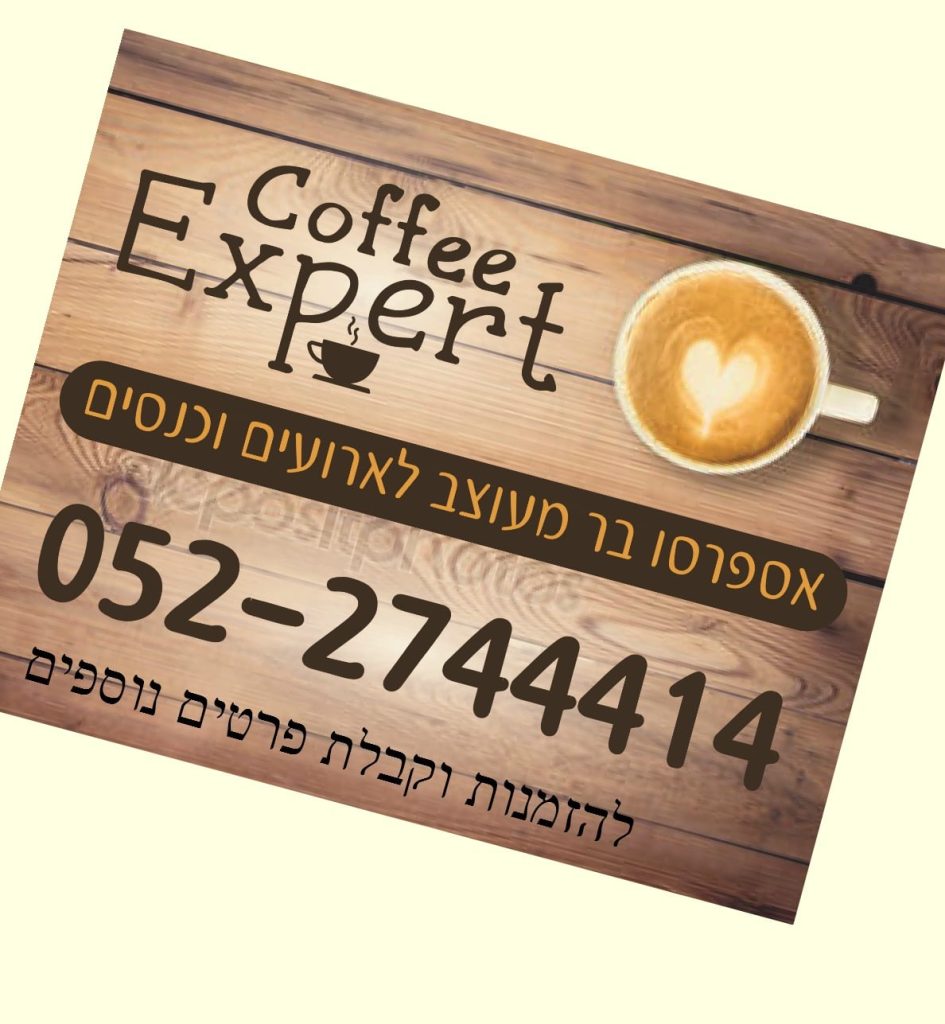 בר קפה